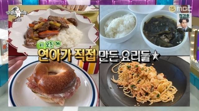 김연아 남편 고우림 "아내가 집에서 요리 많이 해준다"