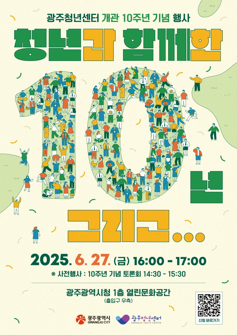 [광주=뉴시스] 광주청년센터 개관 10주년 기념행사. (사진=광주청년센터 제공). photo@newsis.com *재판매 및 DB 금지