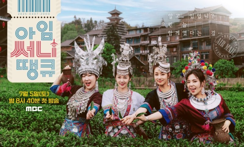 강소라·'써니' 배우들·이은지 우정여행…'아임써니땡큐' 7월5일 첫방