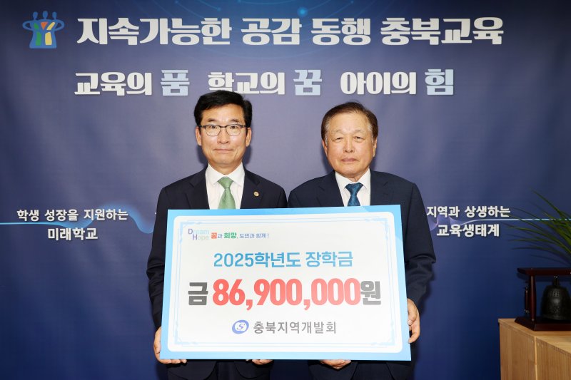 충북지역개발회 바카라사이트 제작 기탁식.(충북교육청 제공. 재판매 및 DB금지)/뉴스1