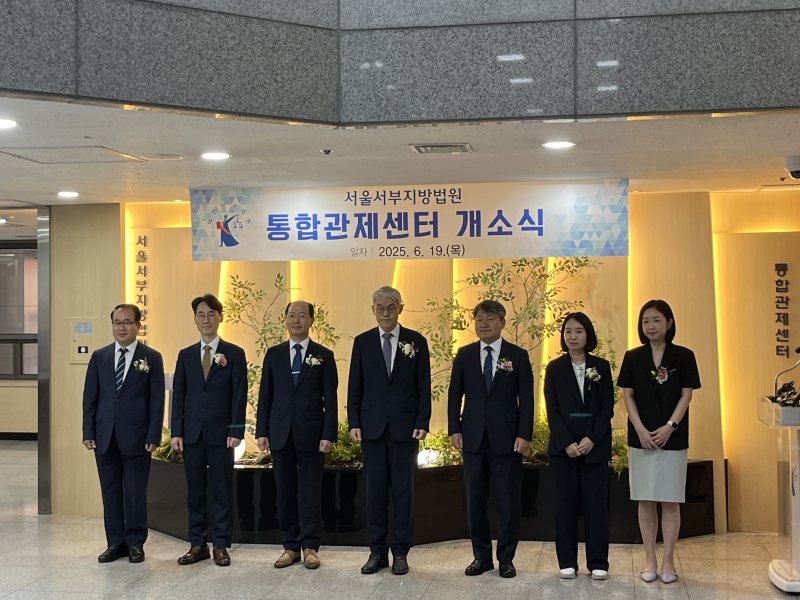 19일 서울 마포구 서울라칸카지노에서 통합관제센터 개소식이 열렸다. 2025.06.19 ⓒ 뉴스1 유수연 기자