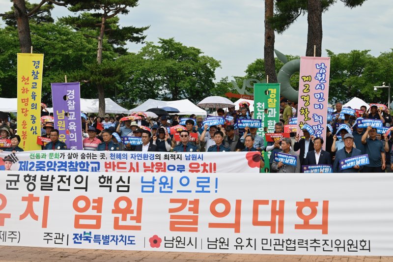19일 전북 해외 바카라 사이트시 운봉읍 허브밸리 일원에서 '제2중앙경찰학교 유치 염원 결의대회'가 개최된 가운데 남원시민들이 다양한 현수막 등을 통해 유치 염원을 강력 표출하고 있다. (남원시 제공. 재판매 및 DB금지)/뉴스1