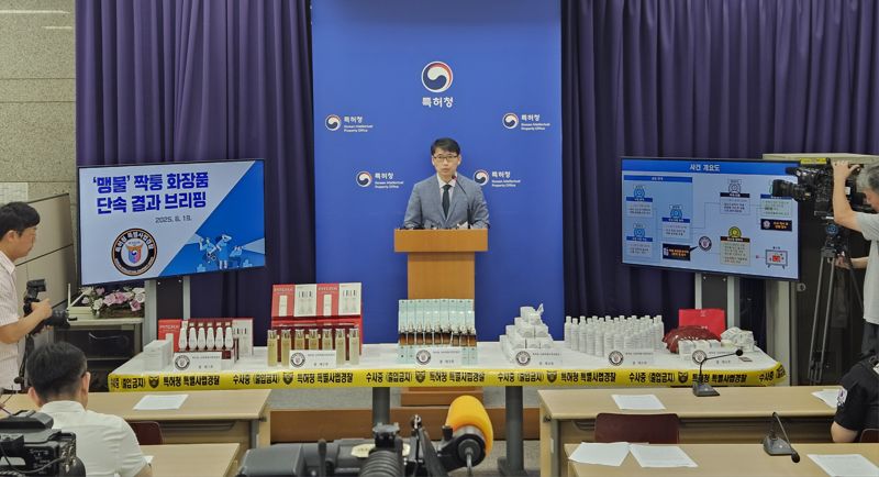 "유효 성분없는 ‘맹물’ 짝퉁 화장품 주의보 발령"