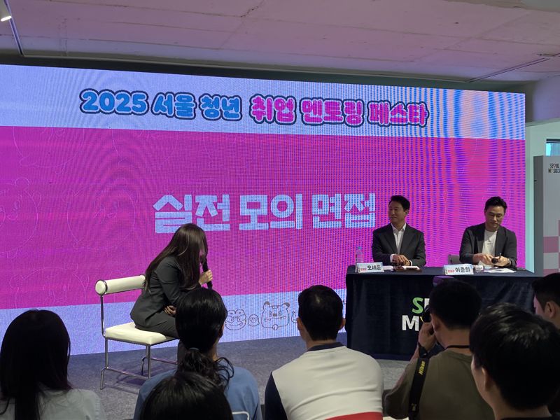 "오세훈 시장과 면접 연습"...서울시, 취업 멘토링 페스타 개최