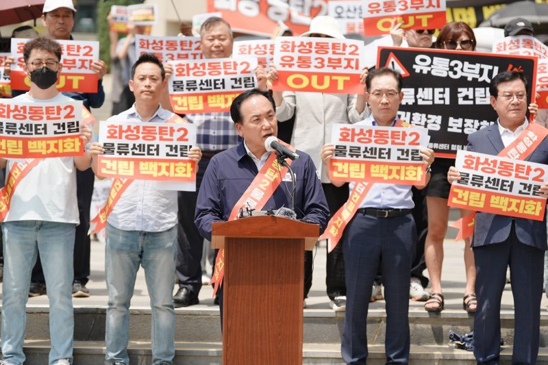 이권재 시장이 동탄2물류센터 건립 백지화를 촉구하며 발언을 하고 있다. 오산시 제공