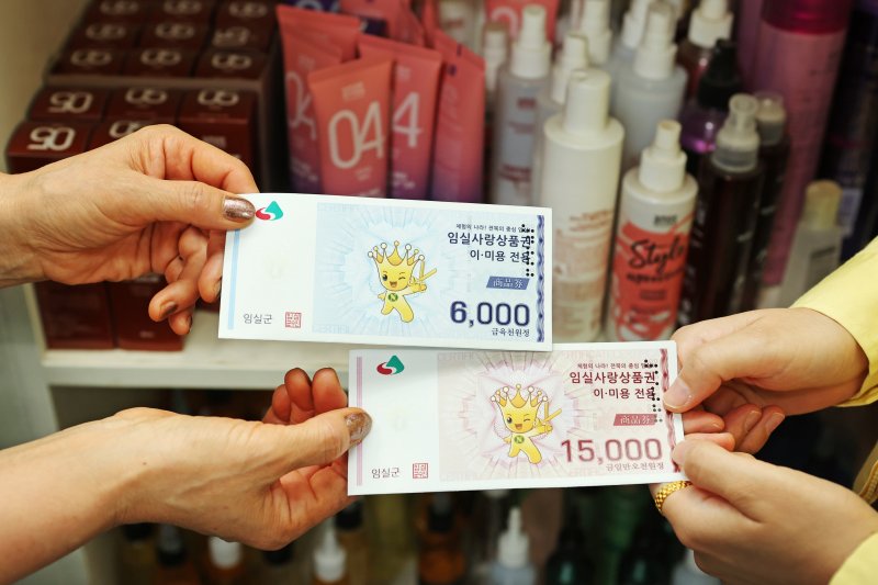 임실사랑상품권. *재판매 및 DB 금지