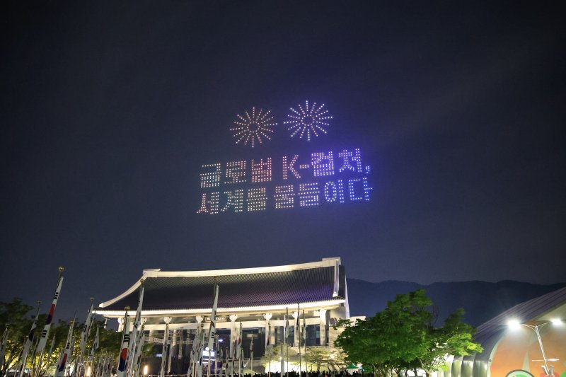 [천안=뉴시스] 박우경 기자=22일 충남 천안 독립기념관에서 열린 '2024 천안 K-컬처박람회' 개막식에서 화려한 드론쇼가 펼쳐지며 개막식을 장식했다. 2024.5.23. spacedust1@newsis.com