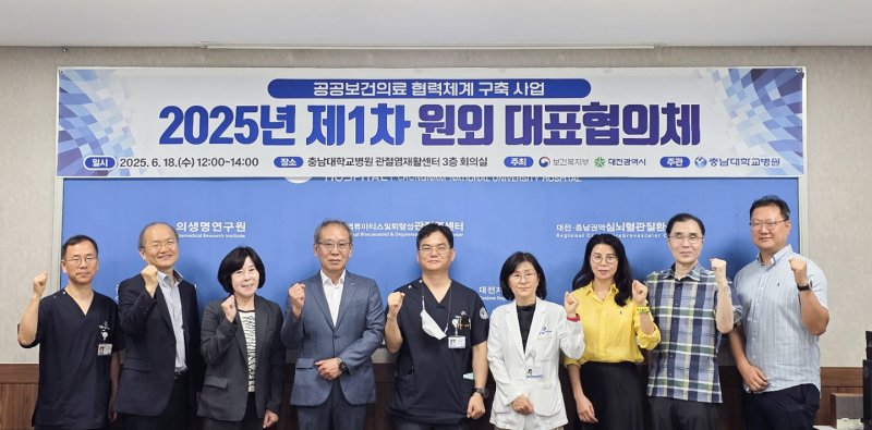 2025년 제1차 공공보건바카라사이트 홈런 협력체계 구축 사업 원외 대표협의체가 18일 충남대병원 대전충청권역 바카라사이트 홈런재활센터에서 열렸다.(충남대병원 제공) /뉴스1