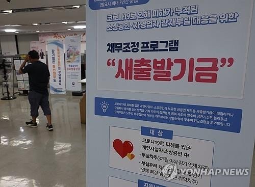 금융위 "새출발기금 신청 전 6개월 내 발생 채무가 30% 이상이면 채무조정 제외"