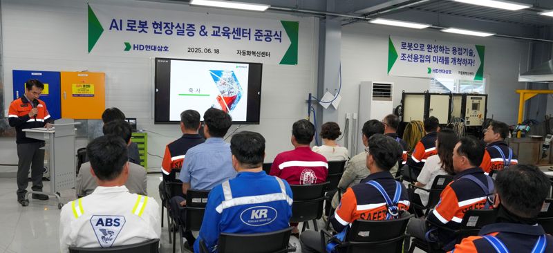'로봇기술 실증·전문 인력 양성'...HD현대삼호, AI 로봇 현장실증 교육센터 본격 가동