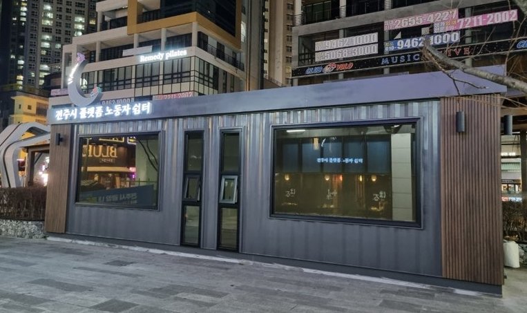 [전주=뉴시스]윤난슬 기자 = 전북 전주시는 여름철 폭염으로부터 이동노동자의 건강을 보호하기 위해 쉼터 운영시간을 확대한다고 19일 밝혔다. (사진=전주시 제공) photo@newsis.com