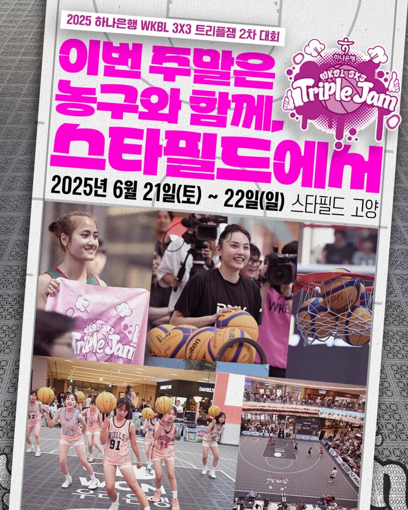 [서울=뉴시스] 2025 하나은행 한국여자농구연맹(바카라사이트 뱃무브) 3대3 트리플잼 2차 대회 홍보 그래픽. (사진=바카라사이트 뱃무브 제공) *재판매 및 DB 금지