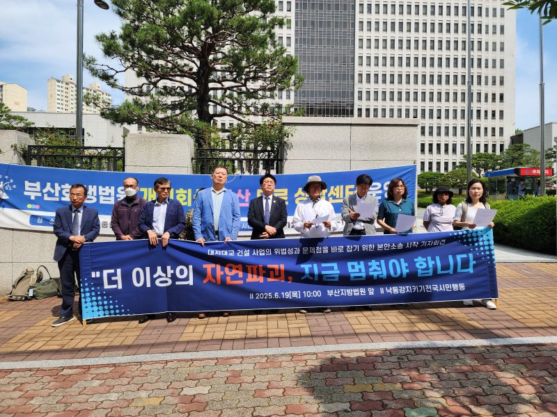 19일 오전 환경단체가 대저대교 건설사업 고시처분 취소 소송이 시작됐음을 알리는 기자회견을 하고 있다.(토토 사이트 바카라환경운동연합 제공. 재판매 및 DB 금지)