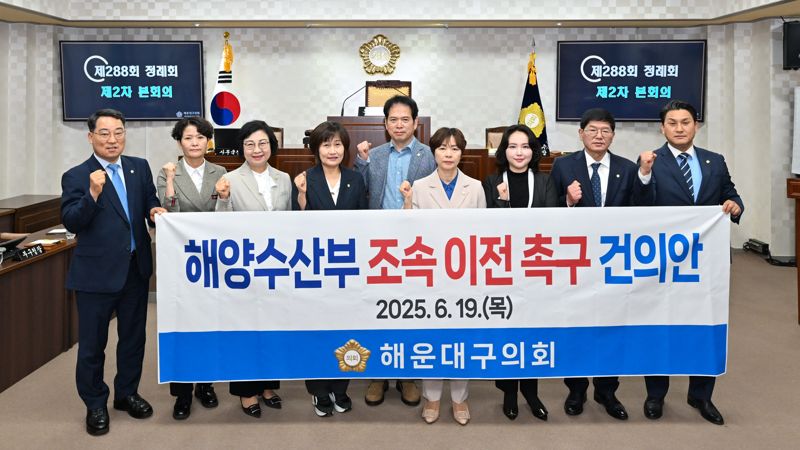 부산 기초의회가 ‘해양수산부 부산 조속 이전 촉구안’ 부결