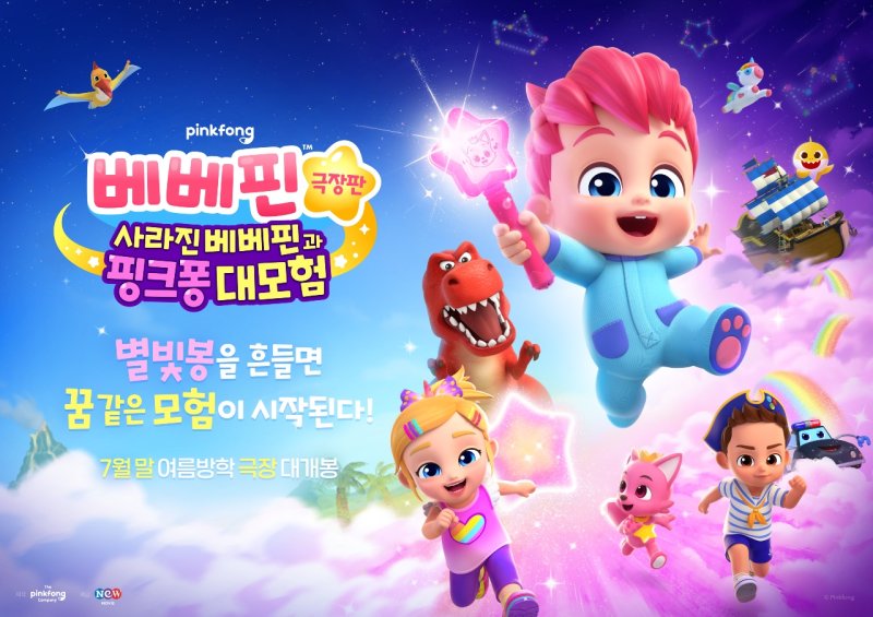 넷플릭스 키즈 1위 '베베핀' 이제 영화로 나온다