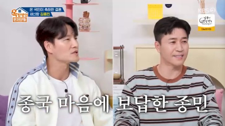 김종국, 김종민 결혼 질투?…"300만원 냉장고 선물" 깜짝