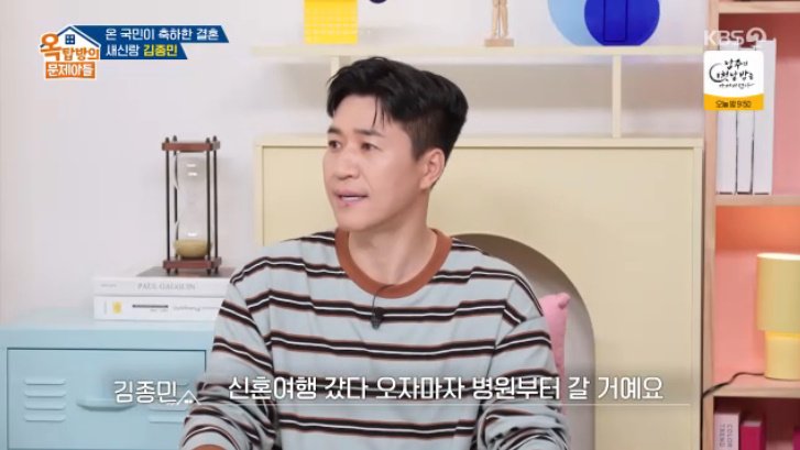 김종민 "신혼여행 다녀오면 바로 병원부터"…2세 계획