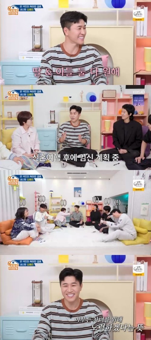 김종민 신혼여행 다녀오면 바로 병원부터…2세 계획