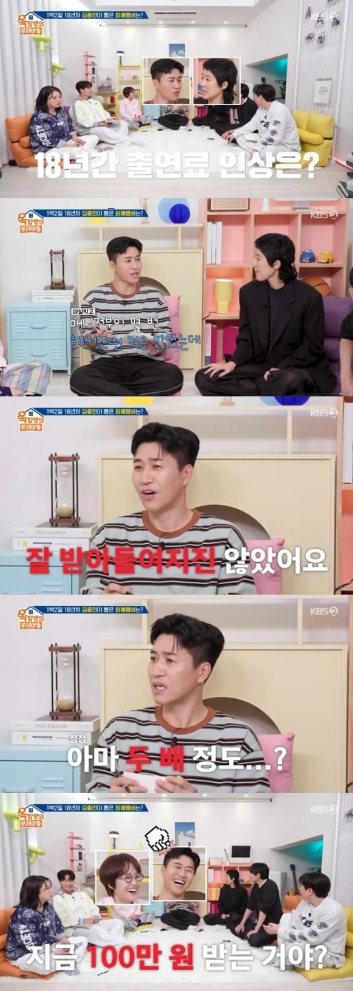 김종민, 18년 한 '1박 2일' 출연료 언급…두 배 올라