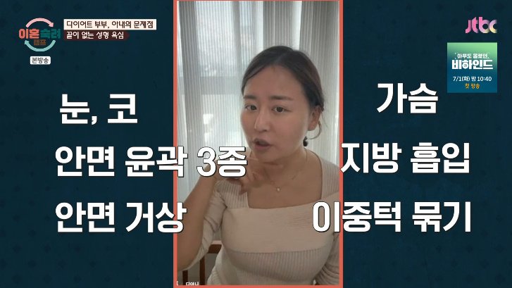 '다이어트 부부' 아내 "성형수술 5번…안 고친 데 없어"