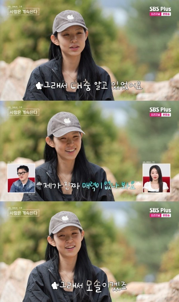 19기 정숙, 고독 정식 확정…다들 저한테 차갑다고 해