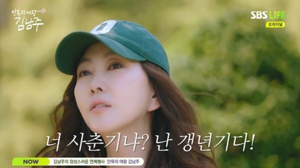 김남주 "엄격하지만 친구 같은 엄마"…딸 사춘기 일화 공개