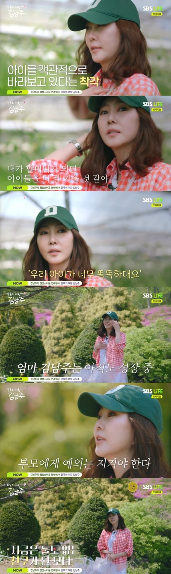 김남주 엄격하지만 친구 같은 엄마…딸 사춘기 일화 공개