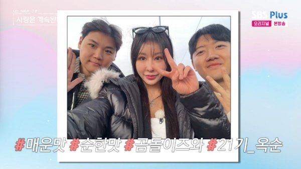 21기 옥순, 23기영호·24기영수 쟁취…'곰 사냥꾼' 등극 [RE:TV]