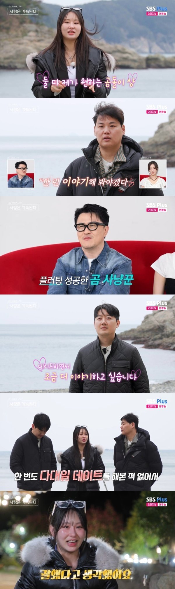 21기 옥순, 23기영호·24기영수 쟁취…'곰 사냥꾼' 등극 [RE:TV]