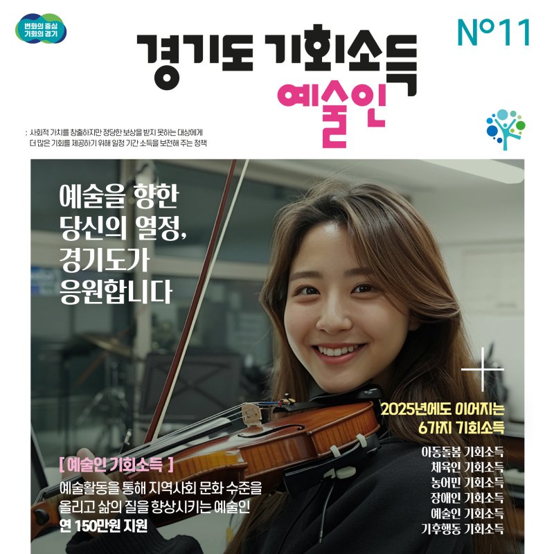 경기도, '예술인 기회소득' 1차분 75만원 '20일 지급 시작'