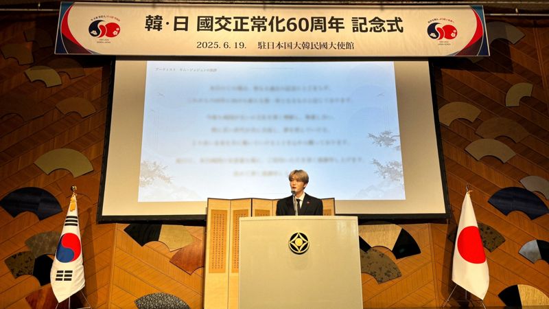 김재중, 걸그룹 日멤버와 '한일 국교정상화 60주년' 기념행사 참석