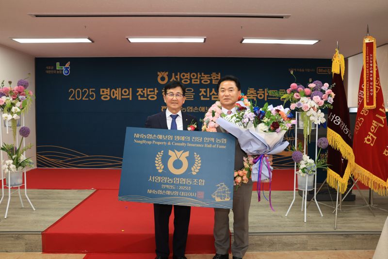 농협손해보험, 서영암농협 '명예의 전당 헌액식' 개최