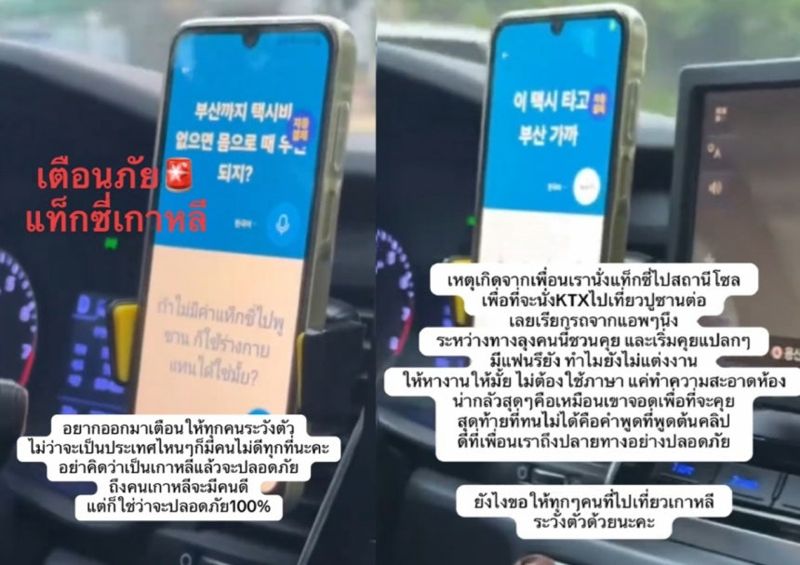 돈 없으면 몸으로… 나라 망신 시킨 韓 택시기사