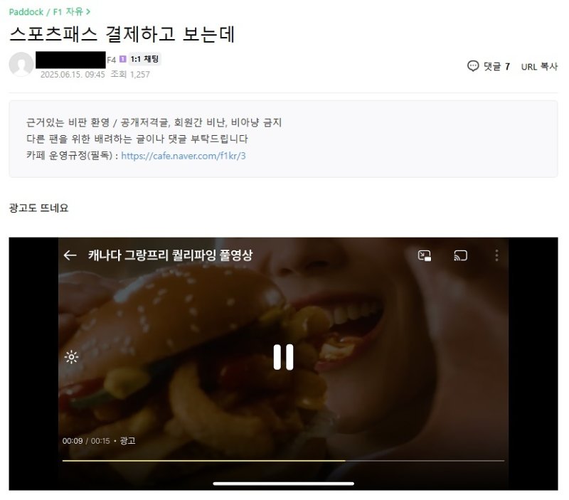 (F1 네이버 카페 갈무리)/뉴스1