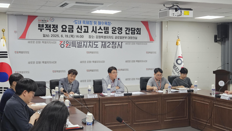 큐알(QR)코드 기반 부적정 요금 신고 시스템 시범 도입을 위한 강원도내 시군 간담회가 지난 19일 강원도 글로벌본부 대회의실에서 열렸다. 강원자치도 제공