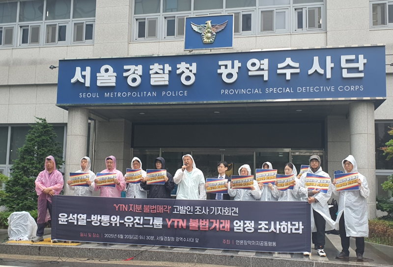 “공영방송 훼손한 정권-유진 결탁”…YTN 매각 수사 촉구