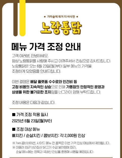 [서울=뉴시스] 노랑통닭이 자사 홈페이지에 오는 23일부터 치킨 메뉴 가격을 2000원 인상한다고 공지했다. (사진=노랑통닭 홈페이지 캡처) *재판매 및 DB 금지