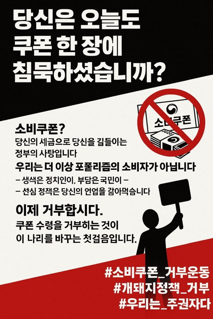"50만원 소비쿠폰 거부하자"..일부에서 '전 국민 민생지원금' 두고 무슨 일?