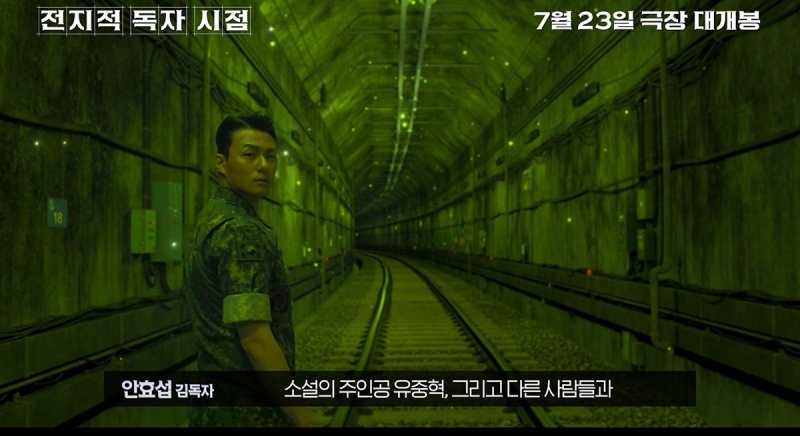 '전지적 독자 시점' 필름 코멘터리 영상