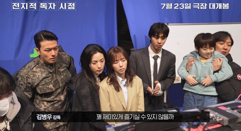 '전지적 독자 시점' 필름 코멘터리 영상