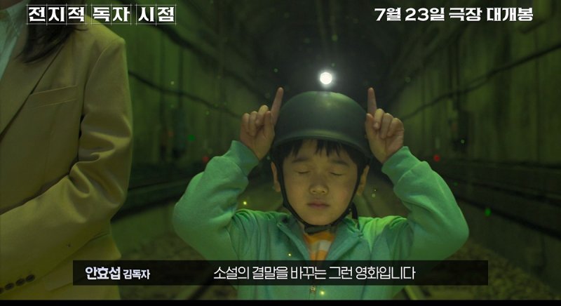 '전지적 독자 시점' 필름 코멘터리 영상