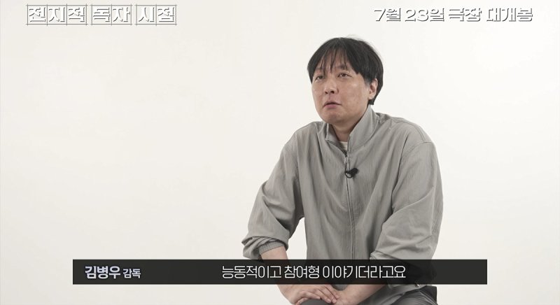 '전지적 독자 시점' 필름 코멘터리 영상