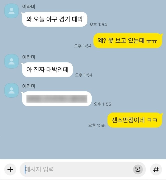 카톡 메시지에 모자이크가?..카카오톡, '스포 방지' 기능 추가