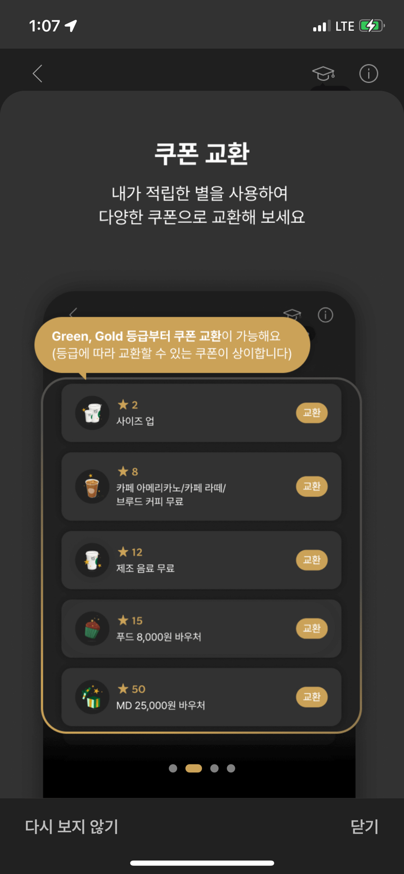 /사진=스타벅스 애플리케이션
