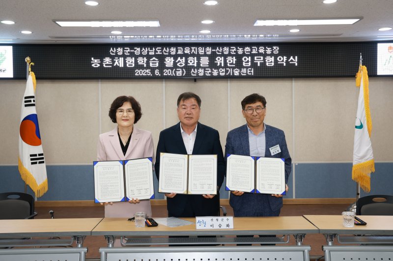 [산청=뉴시스] 경남 산청군 농촌체험학습 업무협약. (사진=산청군 제공) 2025.06.20. photo@newsis.com *재판매 및 DB 금지