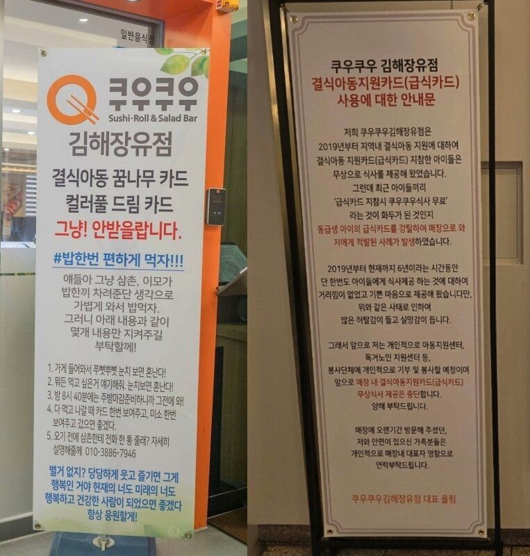 결식아동 무상급식 중단합니다 쿠우쿠우 근황과 이유