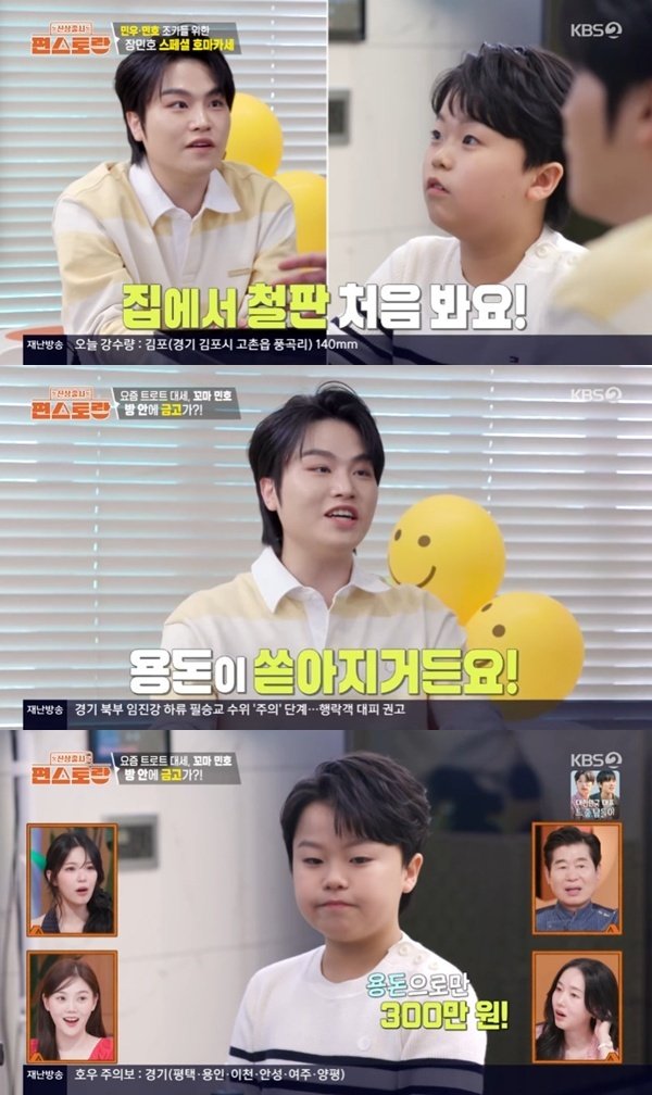 황민호, 행사장서 용돈 폭발…300만 원 받은 적도