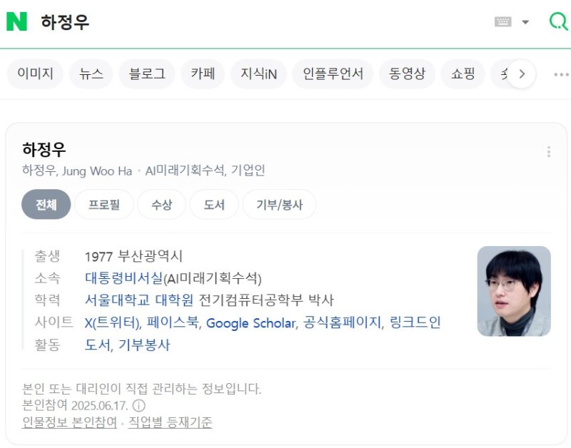 [뉴시스] 네이버 최상단에 노출된 하정우 수석. (출처=네이버) *재판매 및 DB 금지