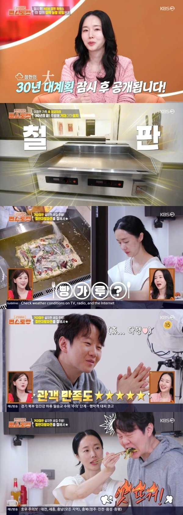 이정현, 30년 꿈 실현…업소용 대형 철판 설치 [RE:TV]