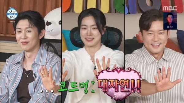 김대호x옥자연x코쿤, 새 라인 '코드명 대자연' 결성 [RE:TV]